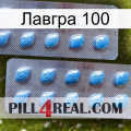 Лавгра 100 viagra4